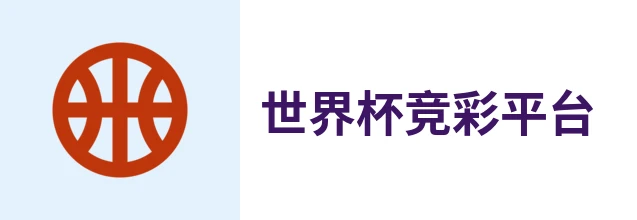 世界杯